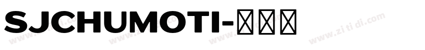 SJchumoti字体转换 SJchumoti字体转换