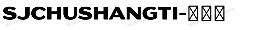 SJchushangti字体转换