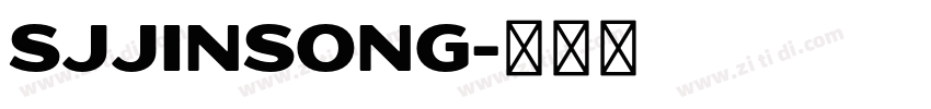 SJjinsong字体转换