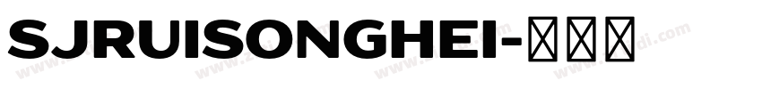 SJruisonghei字体转换