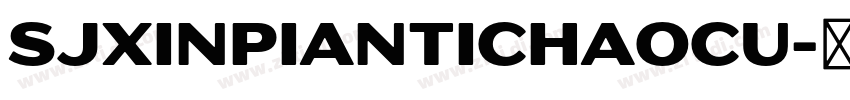 SJxinpiantichaocu字体转换