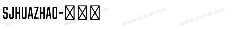 SJhuazhao字体转换