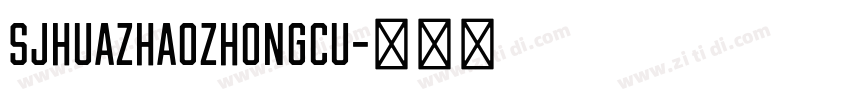 SJhuazhaozhongcu字体转换