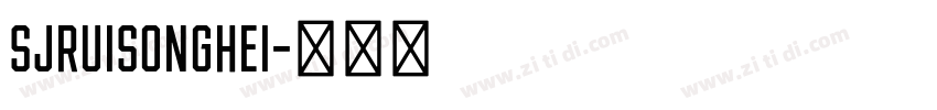SJruisonghei字体转换
