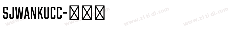 SJwankucc字体转换 SJwankucc字体转换