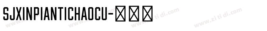 SJxinpiantichaocu字体转换