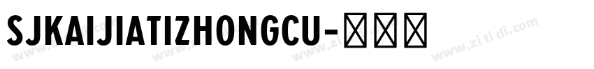 SJkaijiatizhongcu字体转换