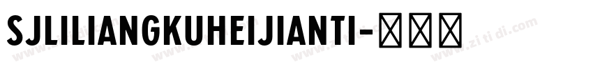 SJliliangkuheijianti字体转换