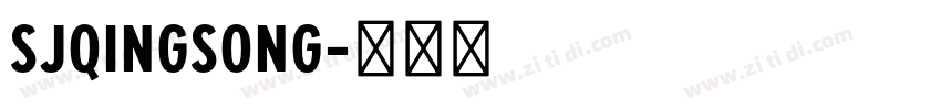 SJqingsong字体转换 SJqingsong字体转换