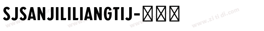 SJsanjililiangtij字体转换 SJsanjililiangtij字体转换