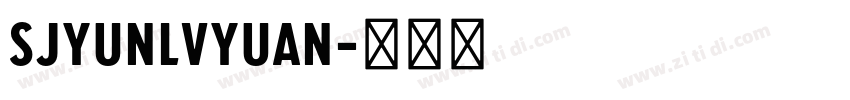 SJyunlvyuan字体转换