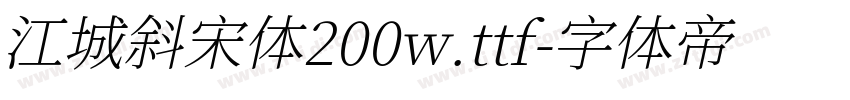 江城斜宋体200w.ttf字体转换