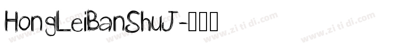 HongLeiBanShuJ字体转换