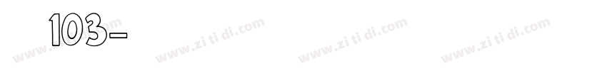 字魂103字体转换