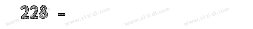 字魂228号字体转换