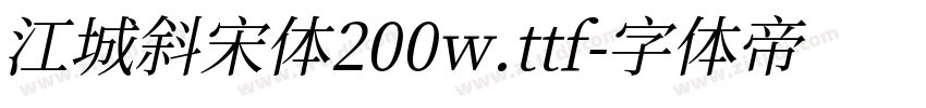 江城斜宋体200w.ttf字体转换