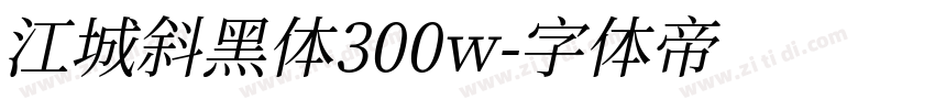 江城斜黑体300w字体转换