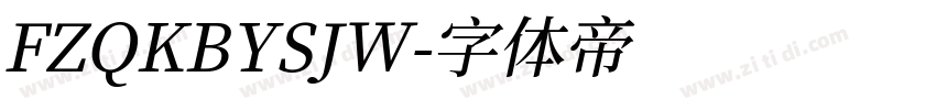 FZQKBYSJW字体转换