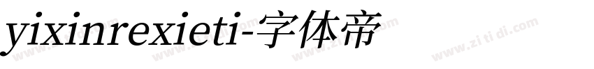 yixinrexieti字体转换
