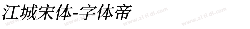 江城宋体字体转换