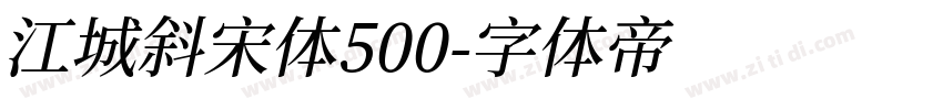 江城斜宋体500字体转换