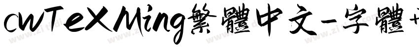 cwTeXMing繁体中文字体转换