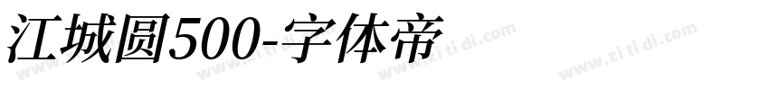 江城圆500字体转换