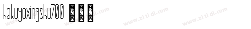 hakuyoxingshu700字体转换