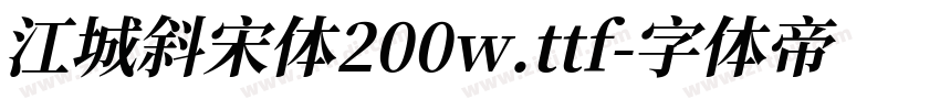江城斜宋体200w.ttf字体转换