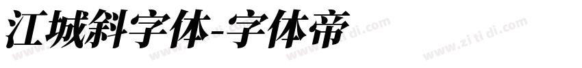江城斜字体字体转换