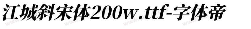 江城斜宋体200w.ttf字体转换