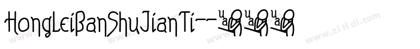 HongLeiBanShuJianTi-字体转换