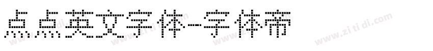 点点英文字体字体转换