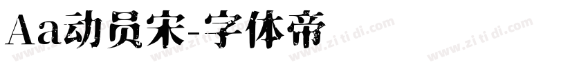 Aa动员宋字体转换