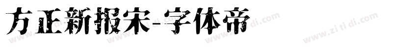 方正新报宋字体转换