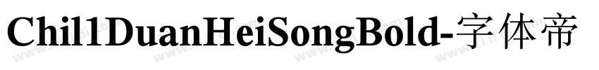 Chil1DuanHeiSongBold字体转换