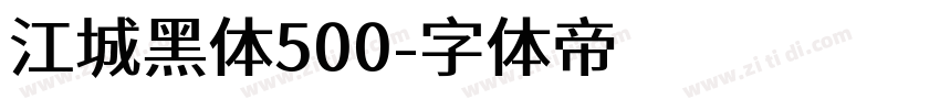 江城黑体500字体转换