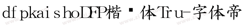 dfpkaishoDFP楷书体Tru字体转换