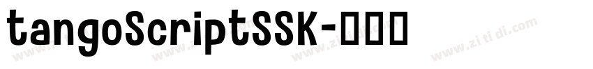 tangoScriptSSK字体转换