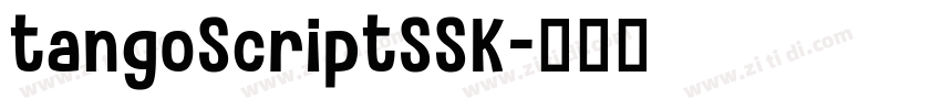 tangoScriptSSK字体转换