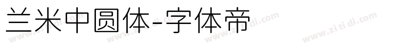 兰米中圆体字体转换