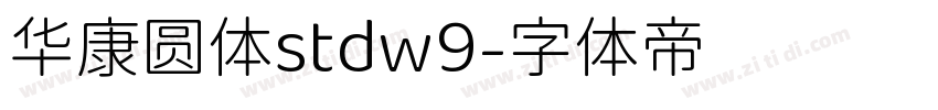 华康圆体stdw9字体转换