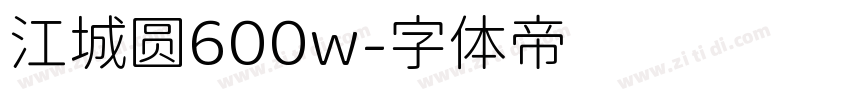 江城圆600w字体转换
