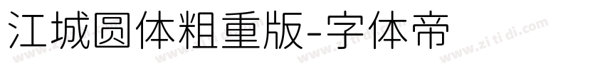 江城圆体粗重版字体转换