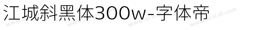 江城斜黑体300w字体转换