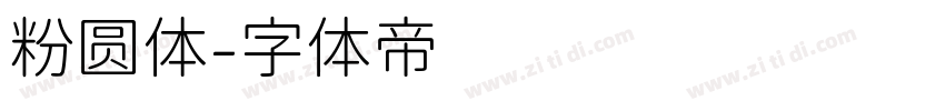 粉圆体字体转换