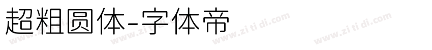 超粗圆体字体转换