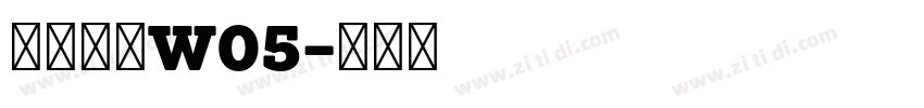 苍耳今楷W05字体转换
