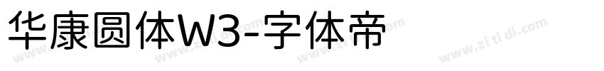 华康圆体W3字体转换
