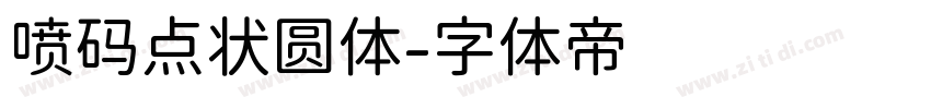 喷码点状圆体字体转换